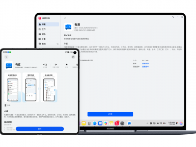 有度鸿蒙PC版全量上线：为政企办公打造跨设备协同新体验