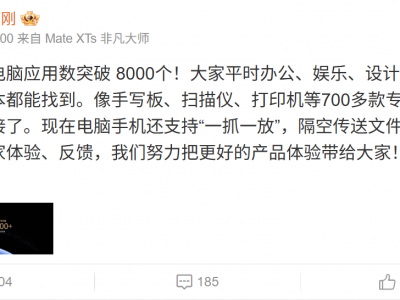 鸿蒙电脑，常用常新！鸿蒙电脑应用突破8000个，鸿蒙生态建设实现跨越式发展 