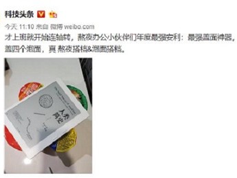 网传kindle新品实为科大讯飞智能办公本新品 疑似曝光新产品外形