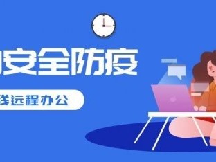 远程办公就用云上办公,亦云 2021 年版云上办公方案出炉!
