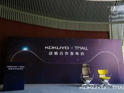 KOKUYO(国誉)家具和天猫达成战略合作 携手打造办公家具新模式