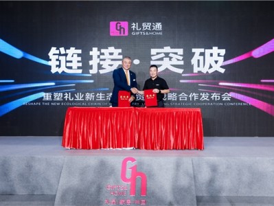 链接用户突破价值,全新升级“礼贸通”让礼品生意更好做