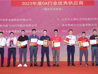 未来可期!HID荣膺“2023年度OA行业优秀供应商”