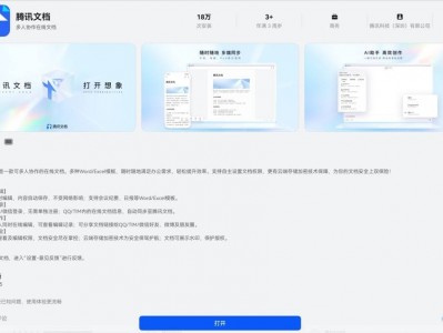 你的办公“救星”来了：腾讯文档上架鸿蒙电脑，带来全场景办公新体验