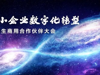 2023爱普生商用合作伙伴大会召开，赋能中小企业数字化转型